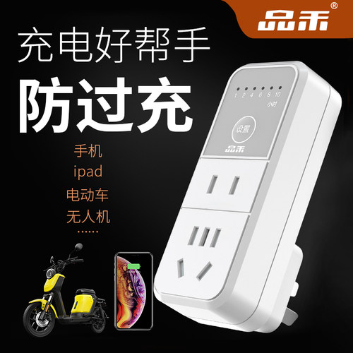 普彩定时器插座电动手机充电控制