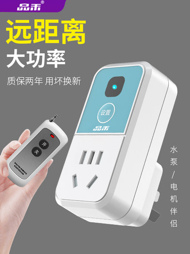 遥控开关无线遥控220V智能大功率家用灯具水泵电源遥控插座