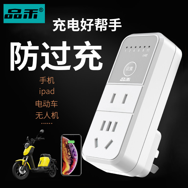 品禾定时器开关插座电动车手机充电保护器智能倒计时控制自动断电