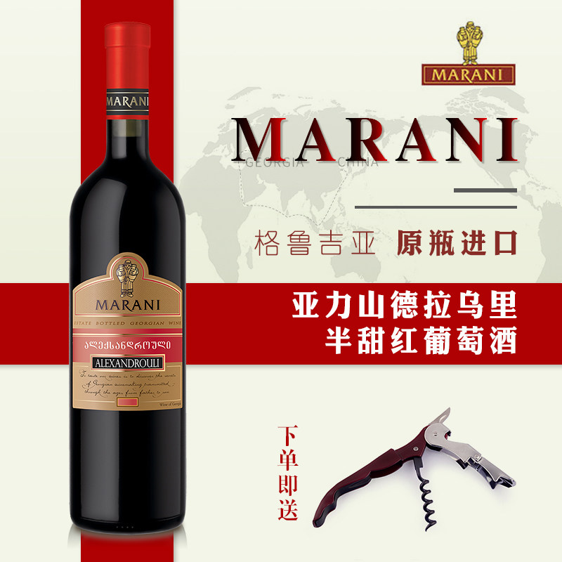 格鲁吉亚红酒原瓶进口亚力山德拉乌里半甜红葡萄酒750ml瓶装