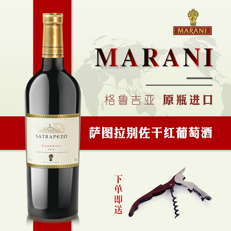 格鲁吉亚原瓶进口葡萄酒萨图拉别佐萨别拉维干红