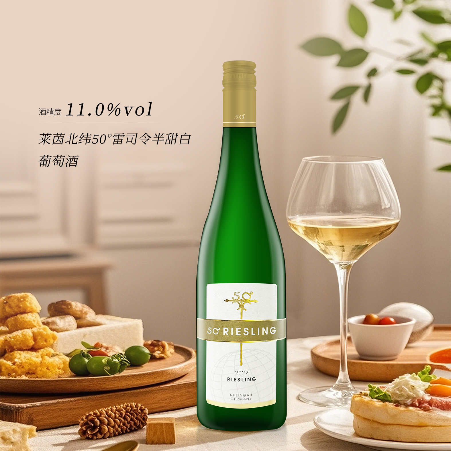 莱茵北纬50°雷司令半甜白葡萄酒德国原瓶原装进口红酒750ml