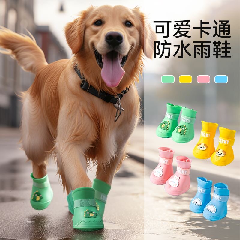 狗狗雨鞋金毛萨摩大型犬卡通硅胶雨鞋夏季外出防水不掉脚防脏神器