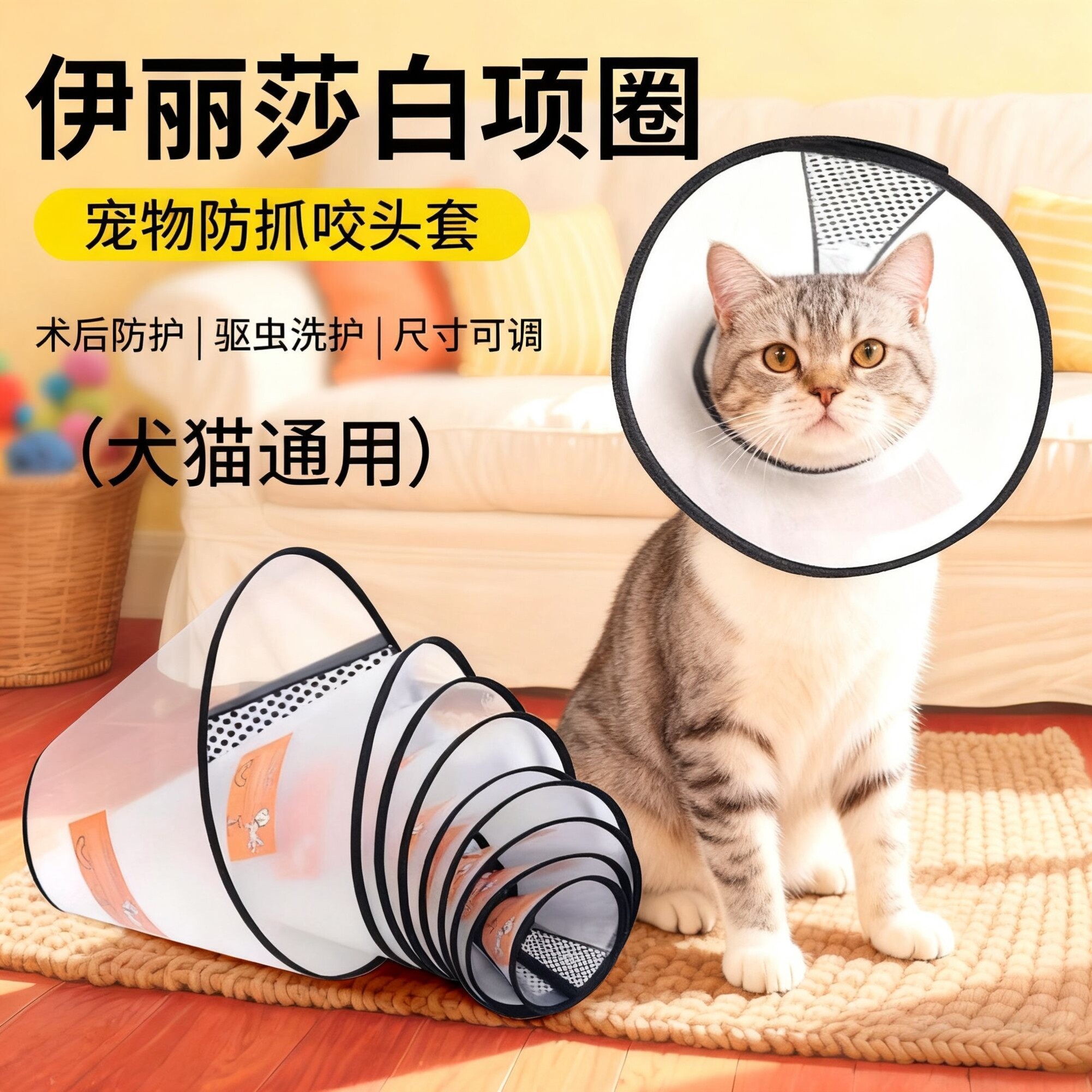 伊丽莎白猫圈狗狗防舔咬脖套宠物狗绝育防护耻辱圈可调节宠物头套