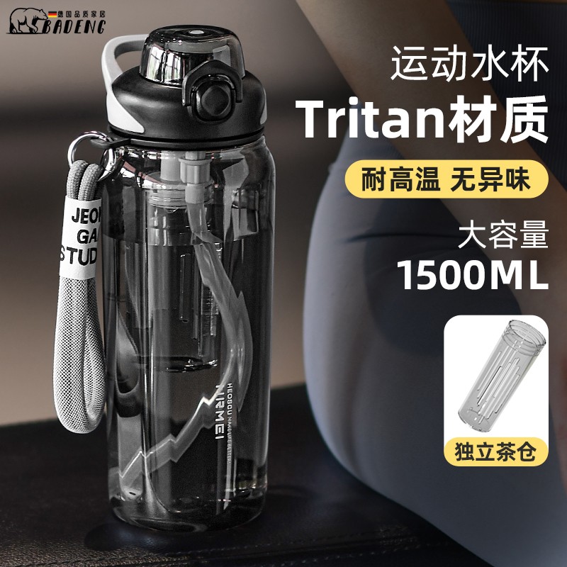 进口tritan运动大容量水杯子男夏耐高温茶水分离便携塑料健身水壶