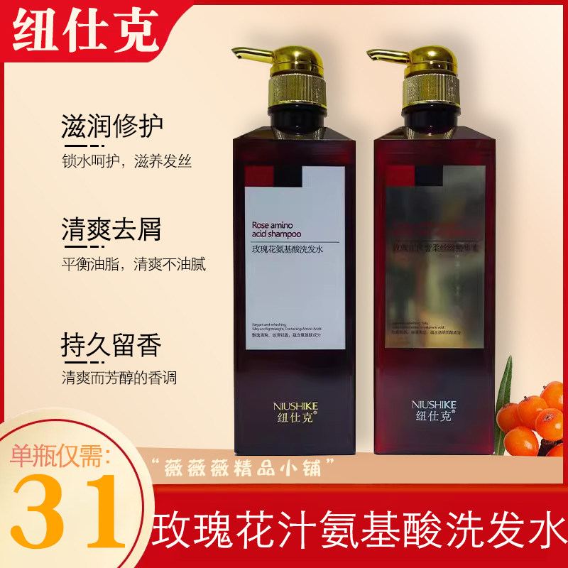 纽仕克洗发水玫瑰花汁护发素氨基酸奢柔修护改善精华素控油蓬松