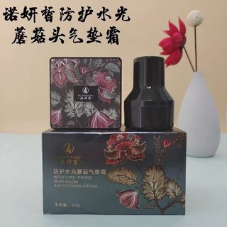 诺妍皙植物精萃防护水光蘑菇气垫霜精致裸妆轻透无暇隐形毛孔修颜