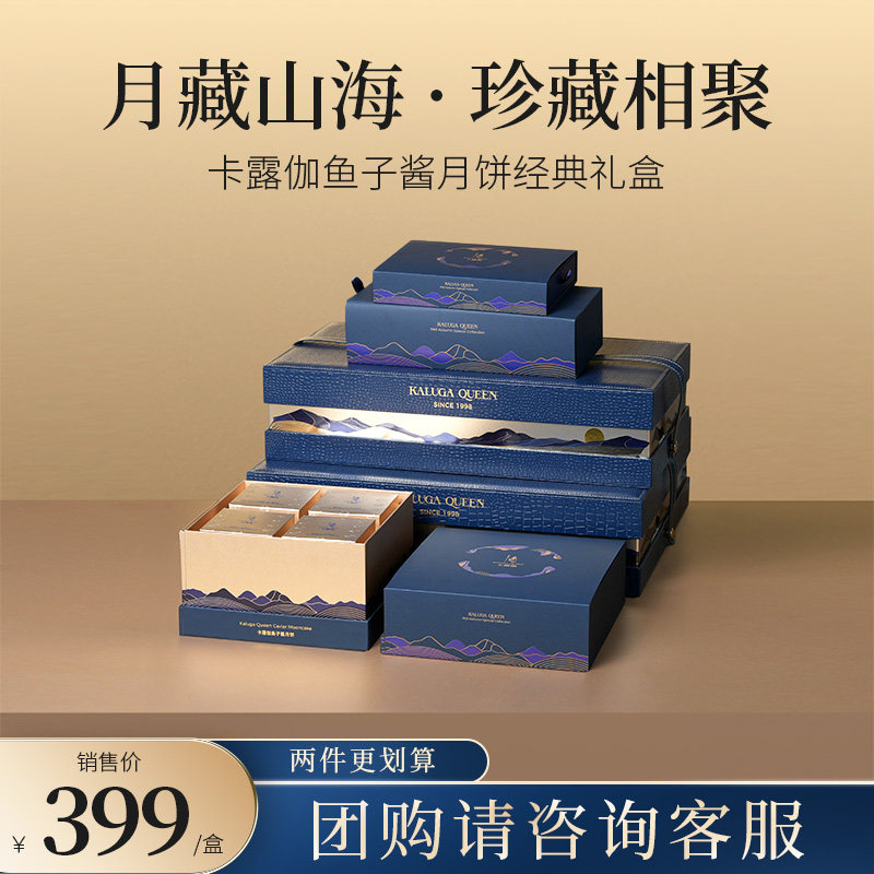 卡露伽大董鱼子酱月饼经典礼盒