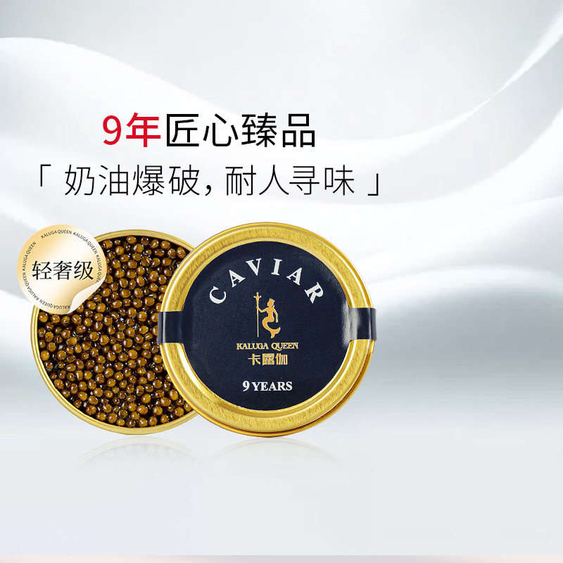 卡露伽轻奢级9年海博瑞鲟鱼子酱30g美国米其林餐厅caviar即食高端