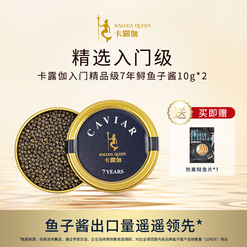 全球鱼子酱领导品牌卡露伽