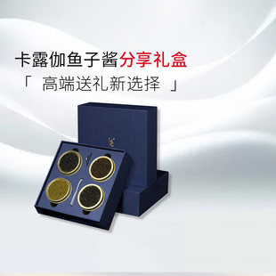 卡露伽2026年至享系列鲟鱼子酱即食高端礼盒年货高级送礼家宴标配