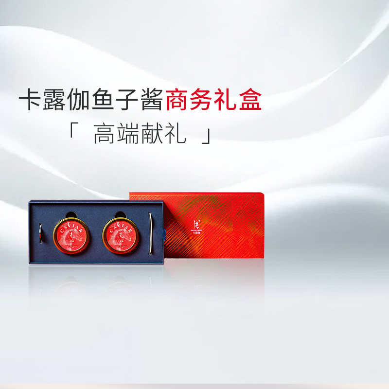 卡露伽7年鲟鱼子酱双罐礼盒10g*2罐西伯利亚鲟鱼籽酱高端戛纳晚宴,水产肉类/新鲜蔬果/熟食,鱼子(籽)/制品,淘宝优惠券,粉丝福利购,淘宝优惠卷