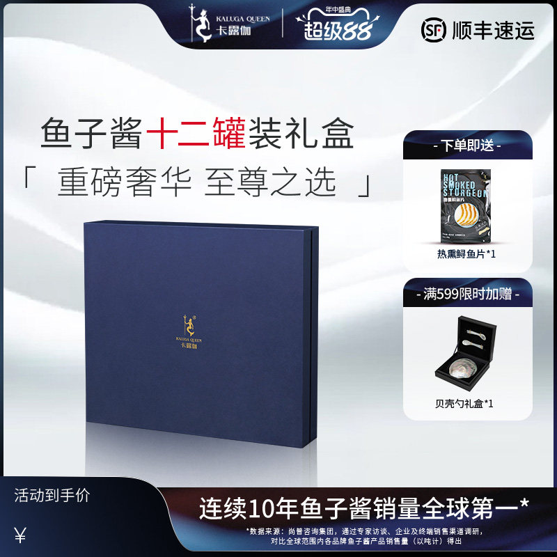 卡露伽20年尊享系列12罐鎏金礼颂礼盒欧皇鲟鱼子酱120g高端送礼,水产肉类/新鲜蔬果/熟食,鱼子(籽)/制品,淘宝优惠券,粉丝福利购,淘宝优惠卷
