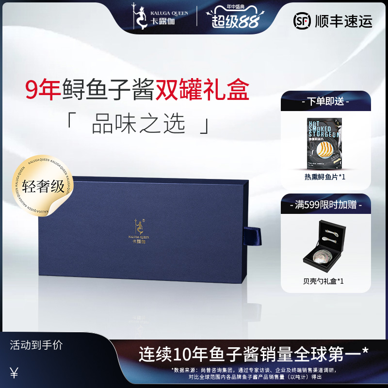 卡露伽9年双罐高端礼盒
