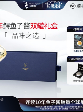 卡露伽臻享系列9年鲟鱼子酱双罐礼盒10g*2罐caviar情人节送礼