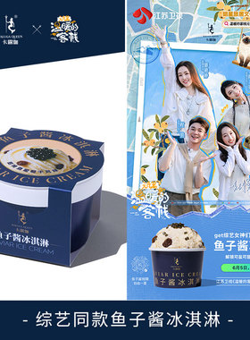 【温暖的客栈同款】卡露伽鱼子酱冰淇淋醇享7年5g鱼子酱冰淇淋