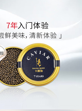 卡露伽7年鲟鱼子酱即食西伯利亚鲟鱼籽酱10g即食高端俄罗斯戛纳