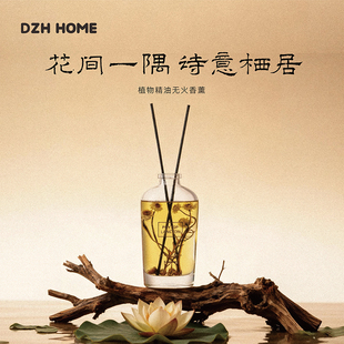 代字行丨花间意无火藤条增香扩香香薰精油清新卧室室内生日礼品