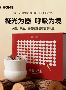 代字行白瓷莲花香薰礼盒生日礼物