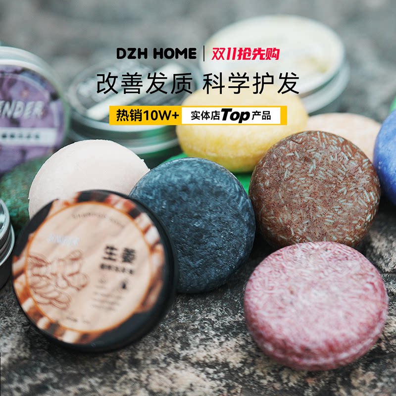 代字行 植物水润亮泽精油洗发皂 无硅油养发护发何首乌生姜洗发皂