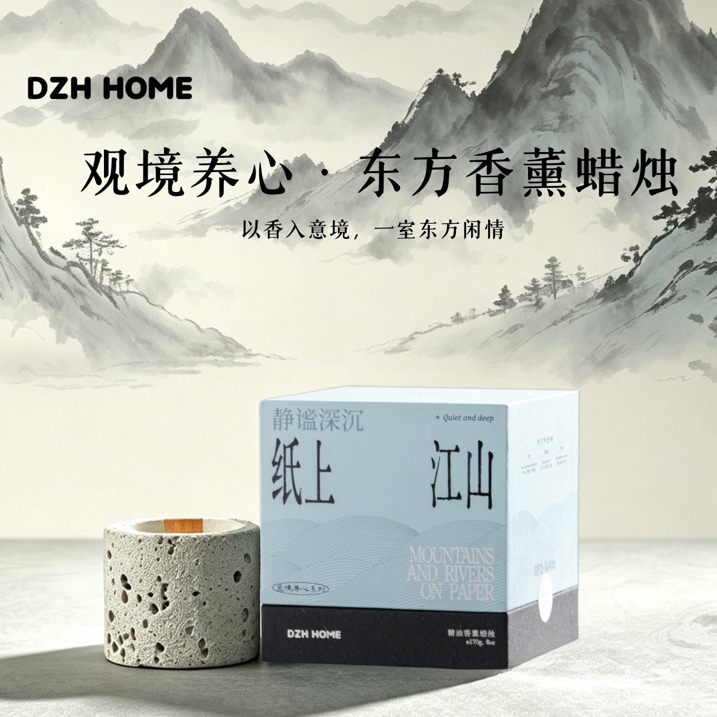 代字行新中式香薰蜡烛礼盒