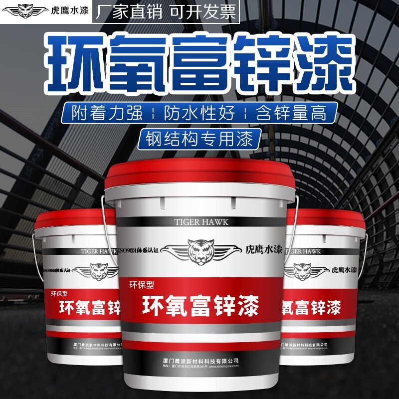 环氧富锌底漆防锈防腐底漆钢结构金属管道漆含锌船舶油漆涂料厂y