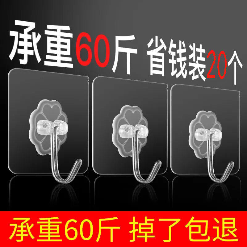 【20个装】名卡挂钩无痕免钉强力粘钩厨房浴室防水粘胶挂钩贴魔y怎么看?