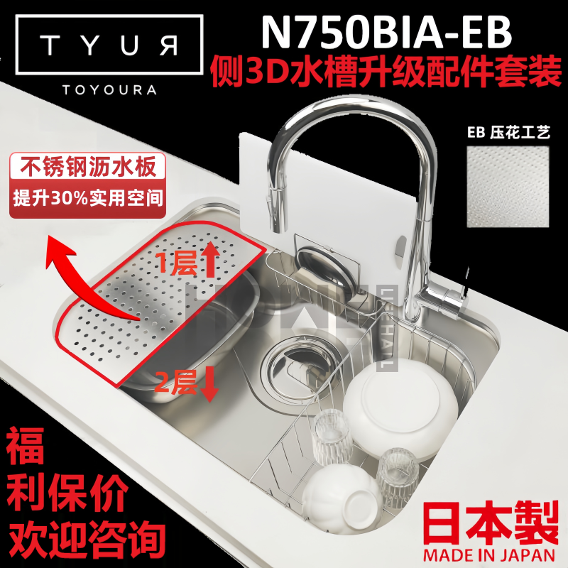 Toyoura日本进口水槽N750BIA-EB大单槽304不锈钢水槽N750日本原装-封面