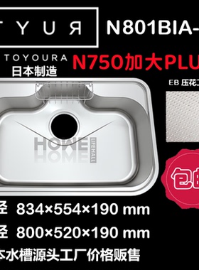 Toyoura日本进口水槽N801BIA-EB大单槽不锈钢水槽N750升级款加大