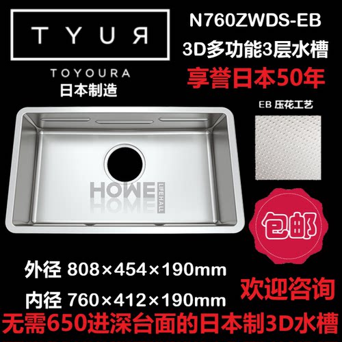 Toyoura日本进口水槽N760ZWDS不锈钢3层3D水槽原装N760同款升级款
