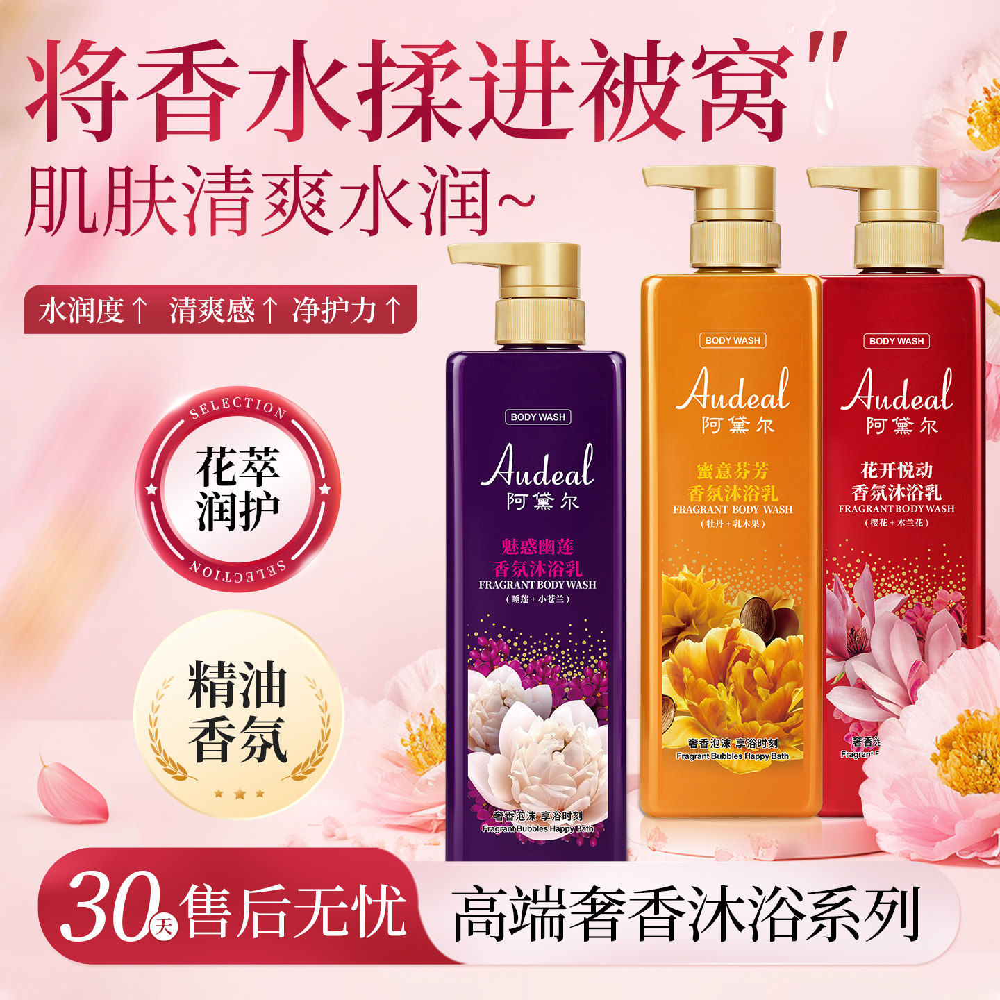 阿黛尔小苍兰香水型沐浴露持久留香保湿舒爽嫩肤沐浴液官方正品