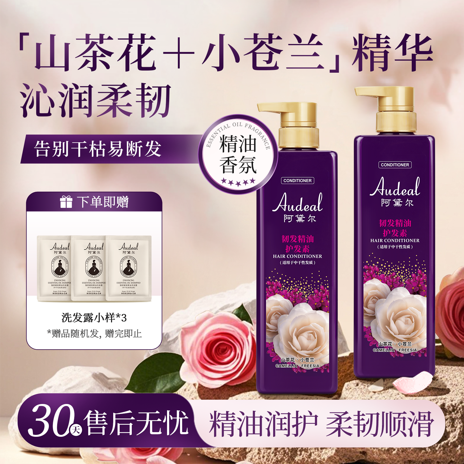 受损滋润护发素阿黛尔