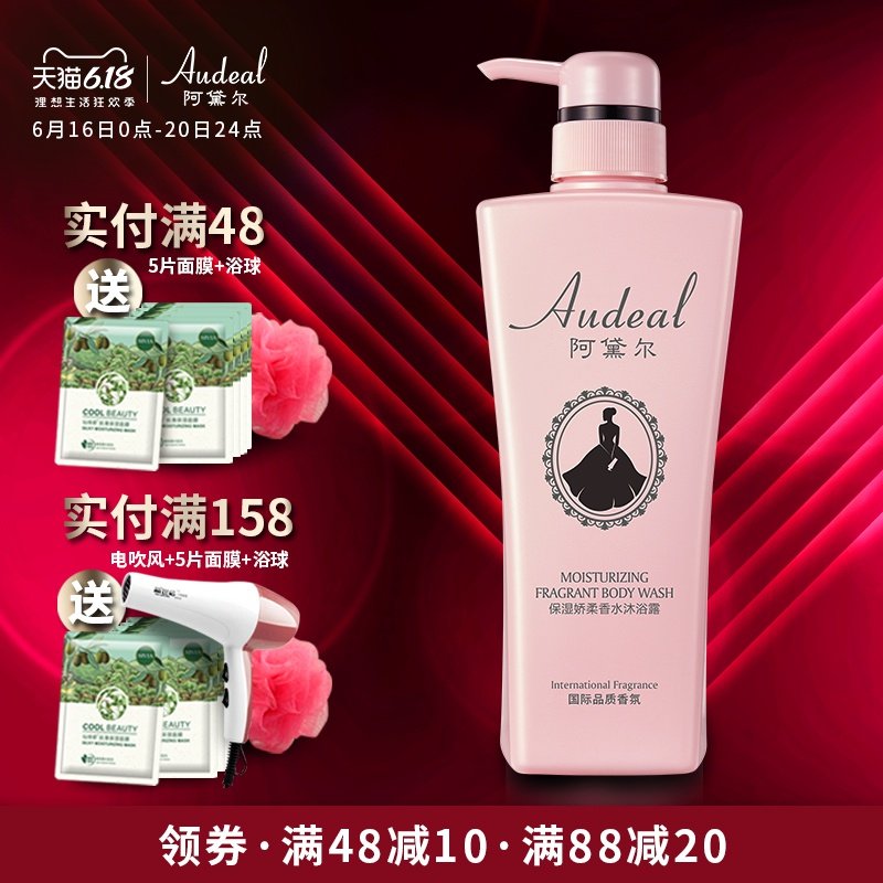 阿黛尔保湿娇柔香水沐浴露滋养肌肤持久留香男女通用沐浴液皂液