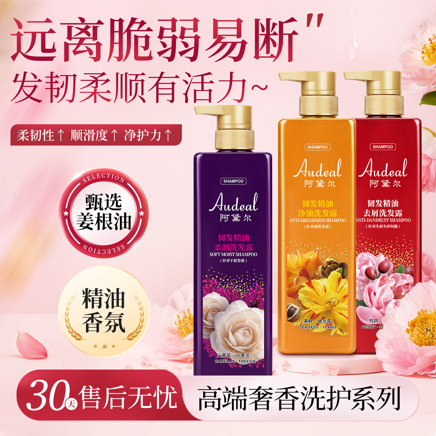 去屑阿黛尔香氛洗发水持久留香