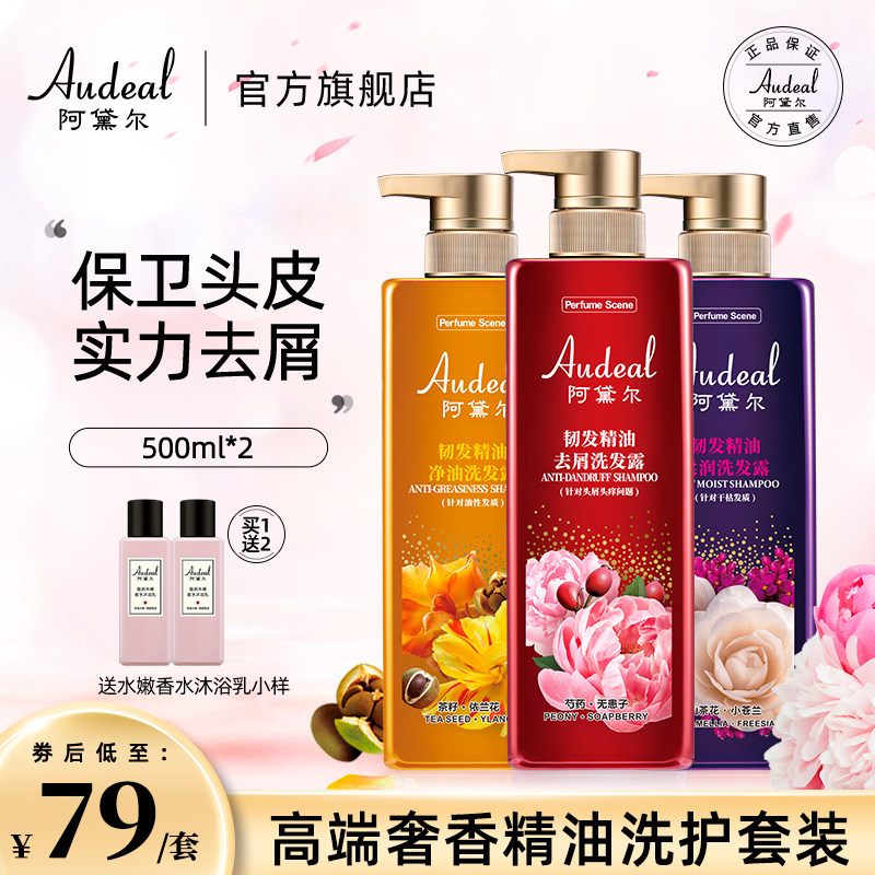 阿黛尔去屑洗发水套装官方旗舰店控油洗头膏洗发露洗头水洗护套装