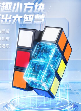 魔方教室123+223+133魔方儿童益智玩具创意幼儿园小学生趣味启蒙