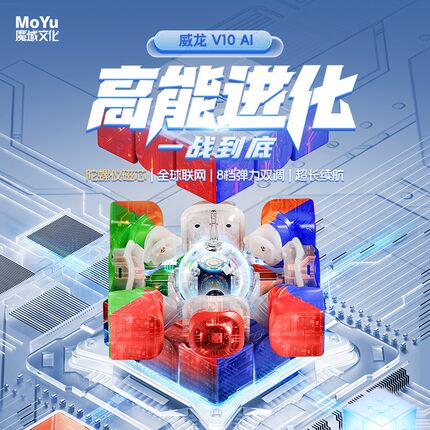 魔域文化威龙V10 AI三阶智能魔方磁悬浮磁力益智玩具正品比赛对战