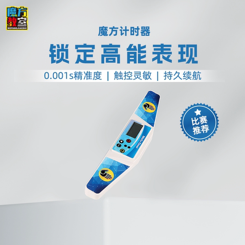 魔方教室魔方计时器比赛专用垫