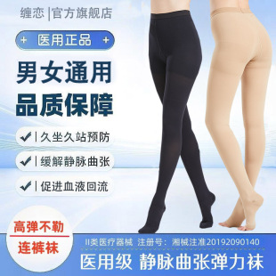 医用静脉曲张弹力袜女男医疗型防筋脉曲张弹力裤袜术后压力连裤袜