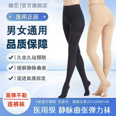医用静脉曲张弹力裤袜男女通用