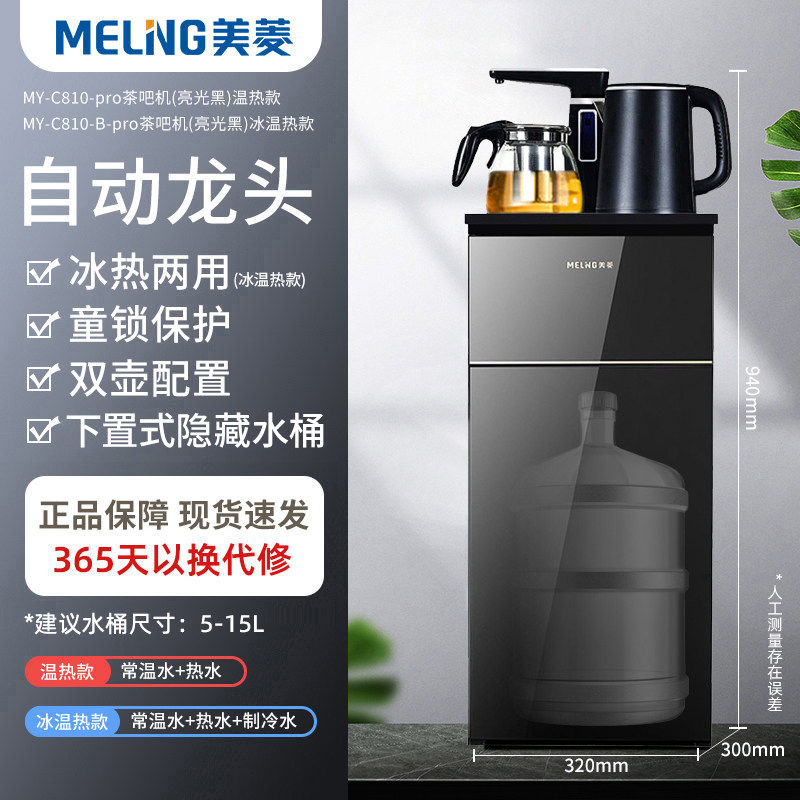美菱饮水机家用立式智能下置水桶冷热多功能全自动桶装水茶吧机