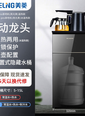 美菱饮水机家用立式智能下置水桶冷热多功能全自动桶装水茶吧机