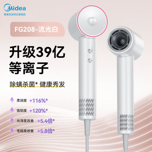 美的高速吹风机负离子家用速干护发电吹风等离子恒温吹风筒FG208