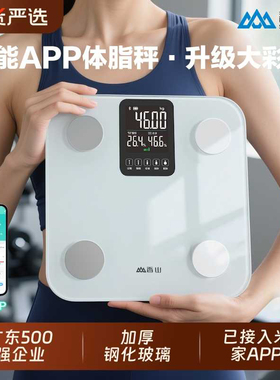 香山体重秤家用精准电子秤减肥专用智能APP体脂秤小型人体称重计