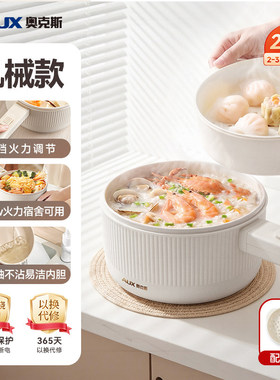 奥克斯电煮锅一体锅多功能小型家用辅食锅迷你火锅学生宿舍小电锅