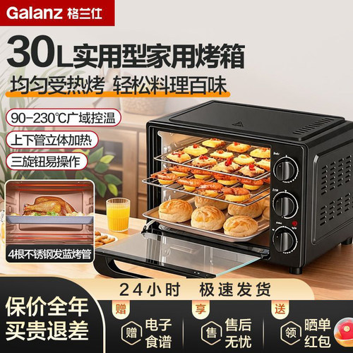 格兰仕电烤箱家用小型烘焙多功能全自动30升大容量40升2026年新款