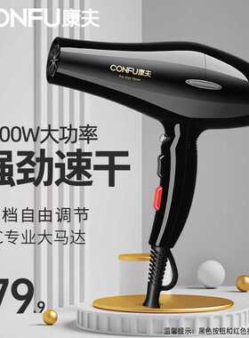 大功率发廊家用风筒康夫速干