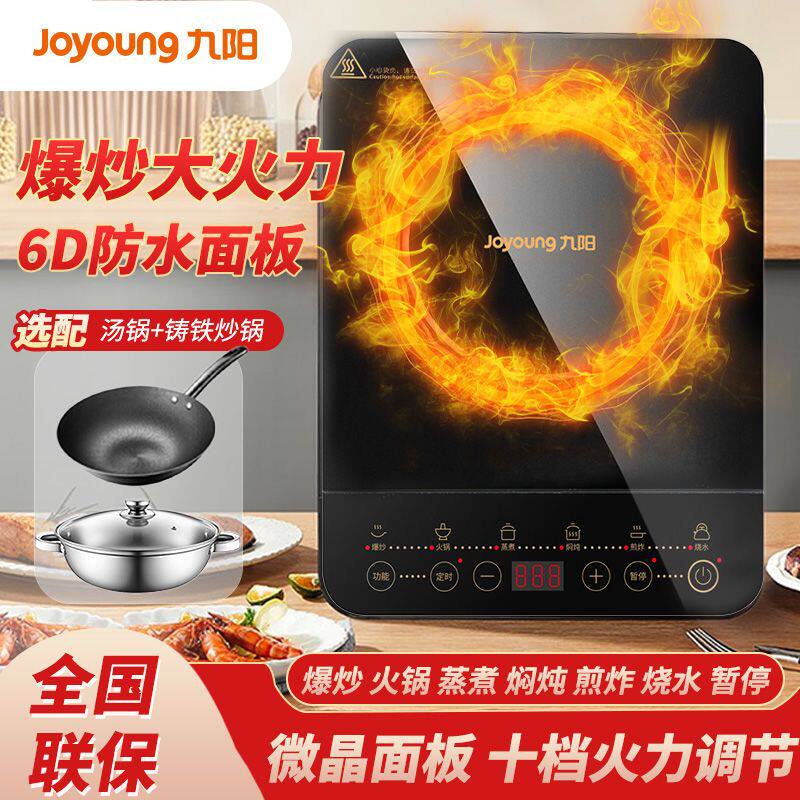 九阳电磁炉家用大功率多功能炒菜火锅爆炒套装智能节能电磁灶