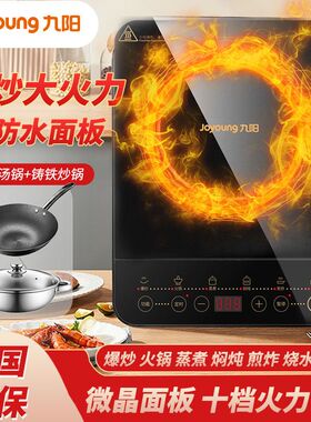 九阳电磁炉家用大功率多功能炒菜火锅爆炒套装智能节能电磁灶
