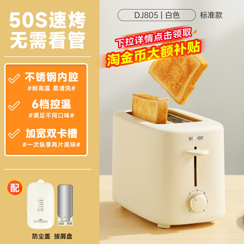 苏泊尔面包机烤面包机吐司机家用全自动烤土司三明治多士炉早餐机